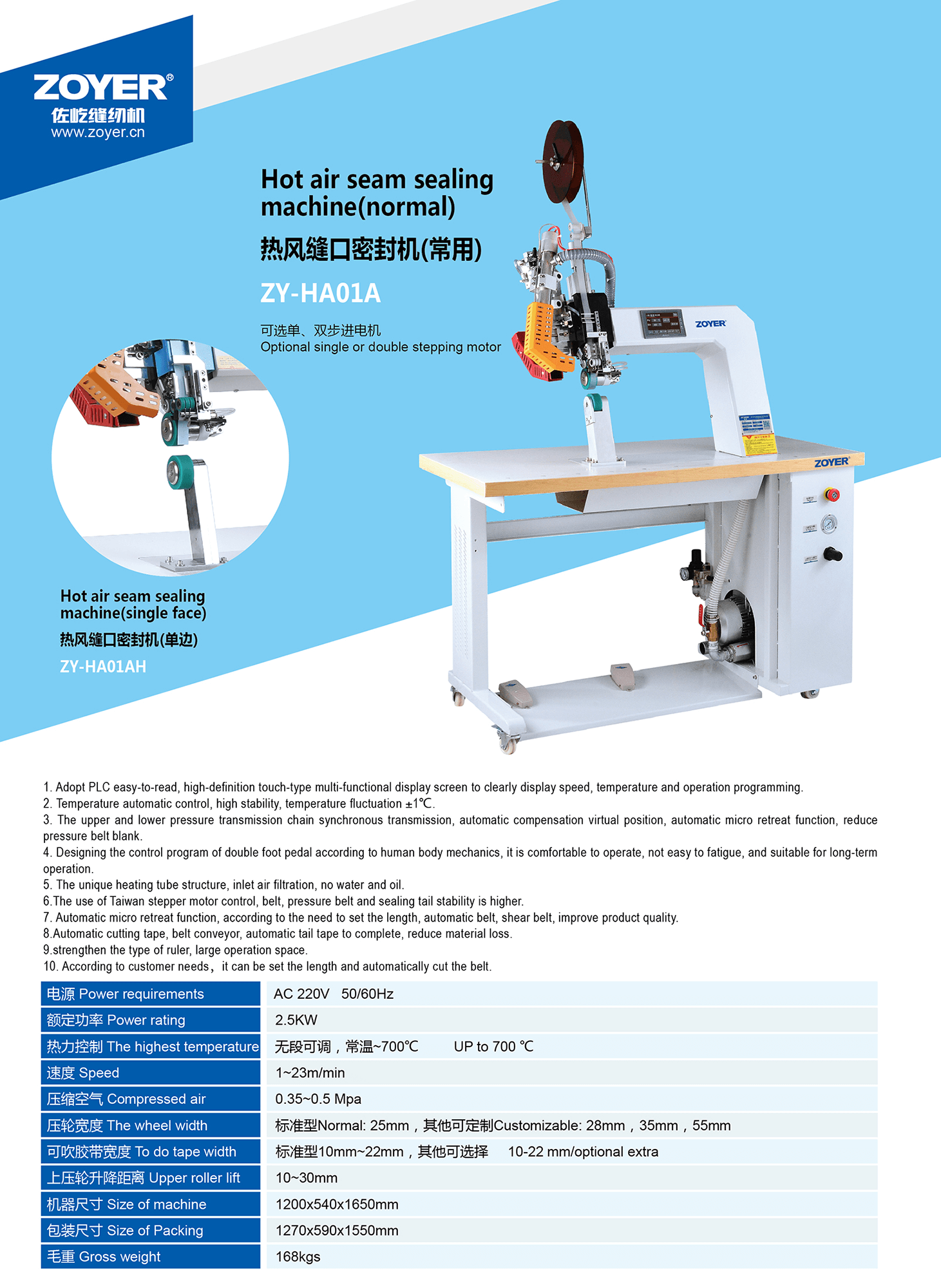 Hot air seam sealing tape machine series 热风机 -01